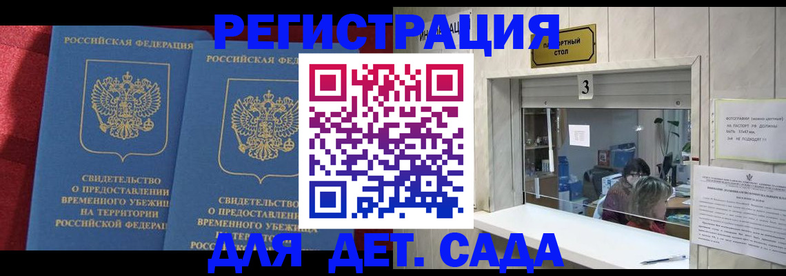 прописка ребенка в Порхове