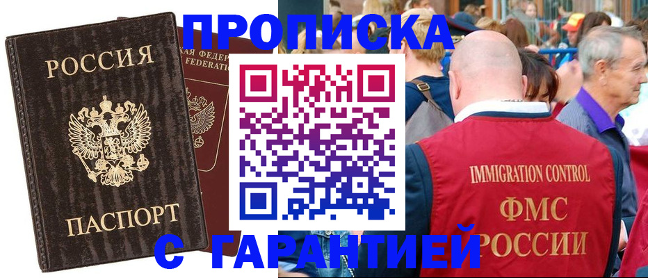 прописка регистрация в Порхове