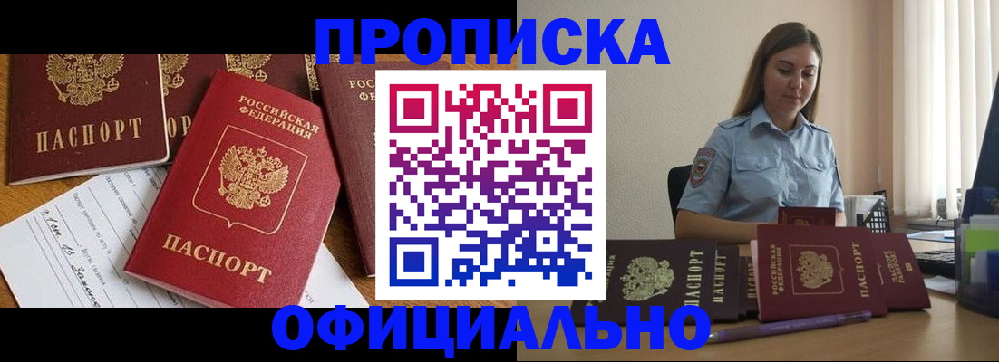 купить прописку в Порхове