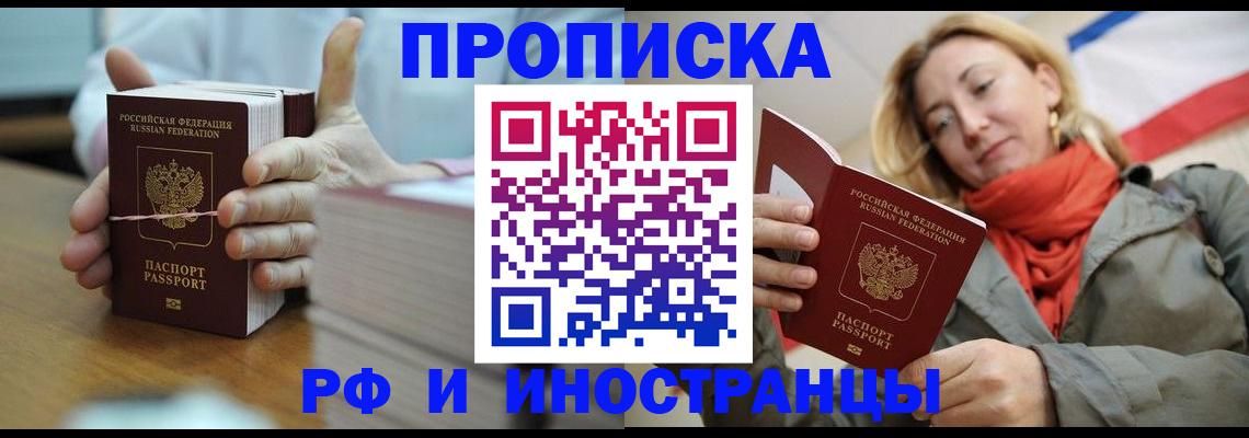 временная регистрация купить в Порхове