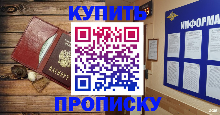 прописка ребенка в Порхове